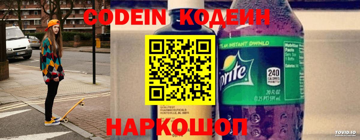 Краснокаменск  Кодеин напиток Lean (лин)  Вход с VPN 