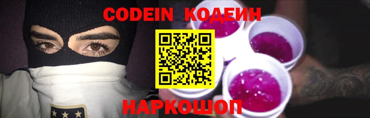Кодеин напиток Lean (лин) Краснокаменск