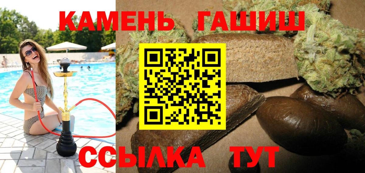 Краснокаменск  ГАШ ice o lator  Вход с VPN  ГАШИШ убойный 