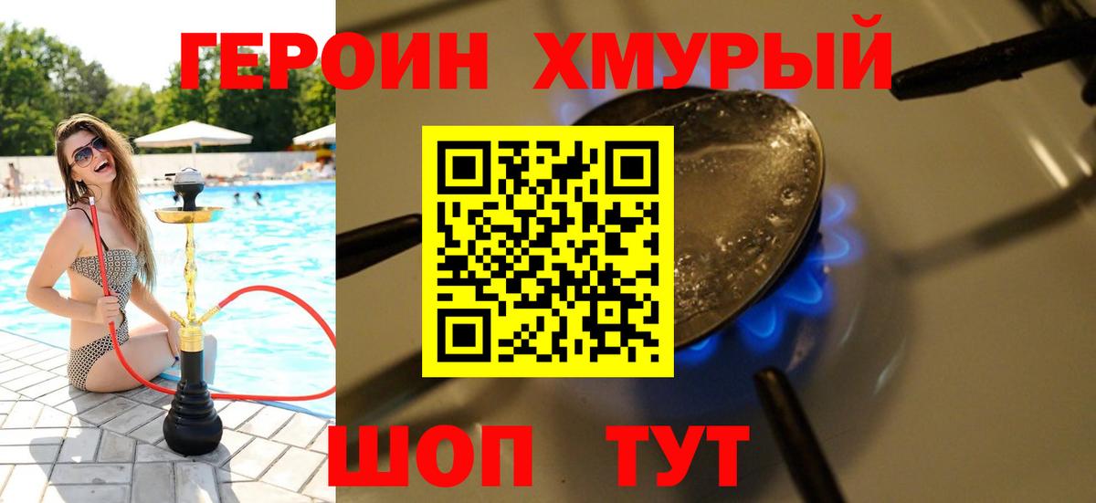 Героин Heroin  Вход с VPN  Краснокаменск 