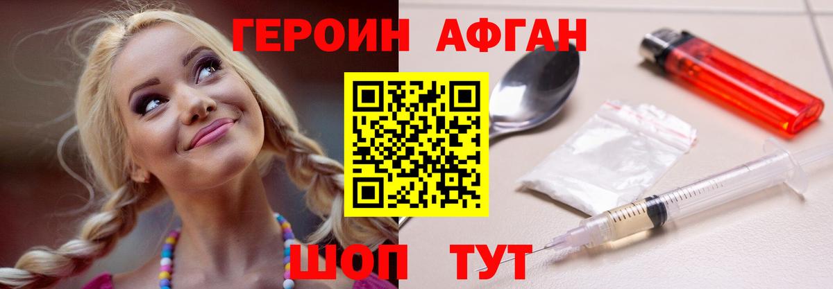 ГЕРОИН хмурый Краснокаменск