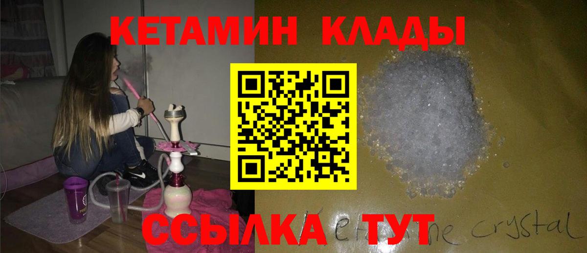 Кетамин ketamine Краснокаменск