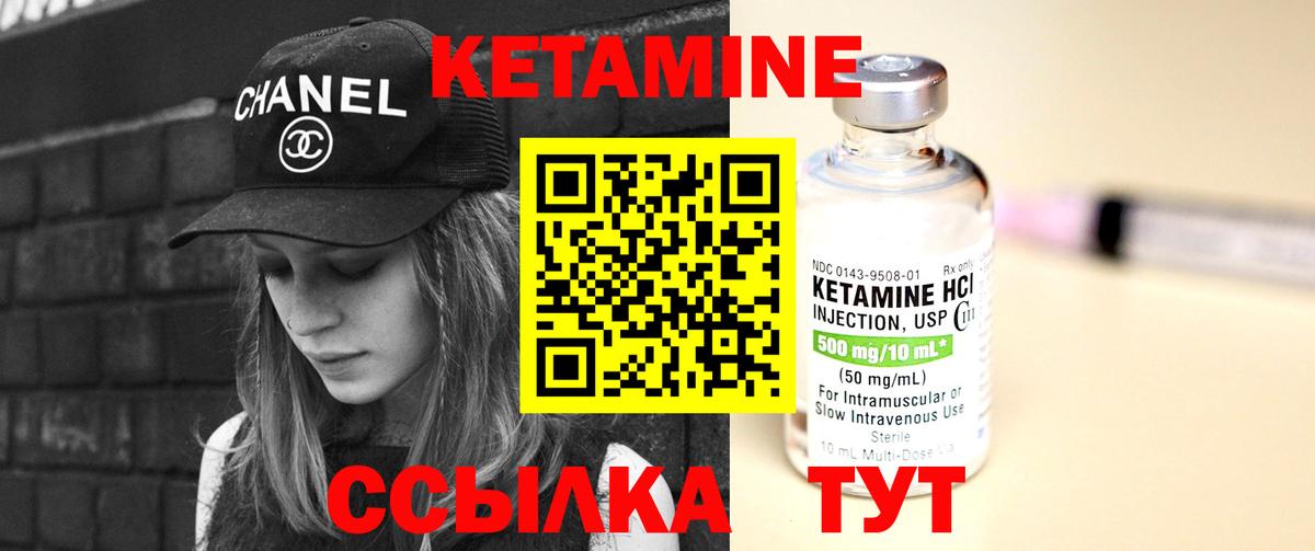 КЕТАМИН ketamine  Вход с VPN  Краснокаменск  Кетамин VHQ 