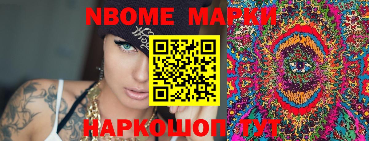 Наркотические марки 1,5мг Краснокаменск